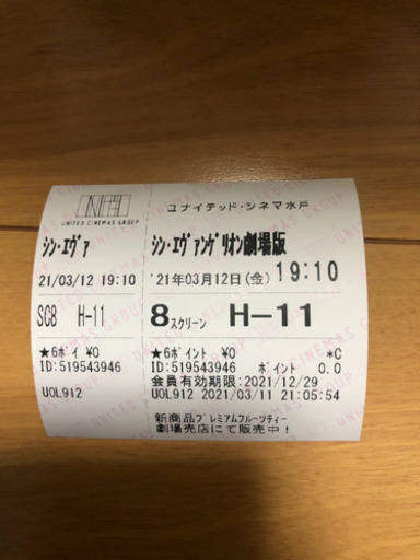 ユナイテッドシネマ 水戸市 エヴァンゲリオン 空白 水戸の映画の中古あげます 譲ります ジモティーで不用品の処分