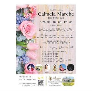 『Calmela Marche Vol.3 ～青空に花を咲かせよう～