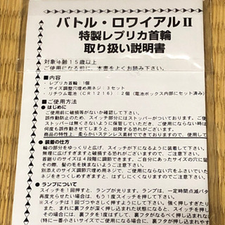 バトルロワイヤル　首輪