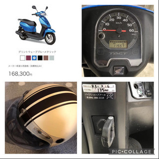 【決まりました】HONDA タクト AF79 (2019モデル) 50cc原付 - 売ります・あげます