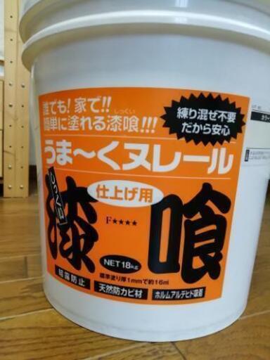 漆喰うま〜くヌレール(クリーム色)18kg未開封
