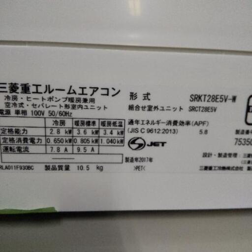 佐賀中古エアコン、三菱2017年2.8KW123番