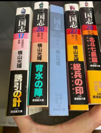 三国志 1-17,20,25,27,28  計21冊