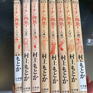 【ネット決済・配送可】フイチン再見(ツァイチェン)! 1-8 計八冊