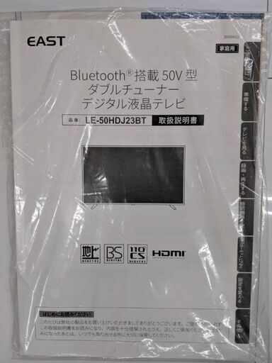 お値下げ致しました！！ 【おすすめ品】アズマ 50型液晶テレビ LE