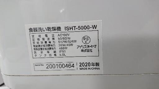 2020年度製 食洗機 工事不要！