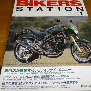 BIKERS STATION バイカーズステーション 1994/...