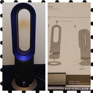 【ネット決済】期間限定出品 dyson AM9 Hot&Cool