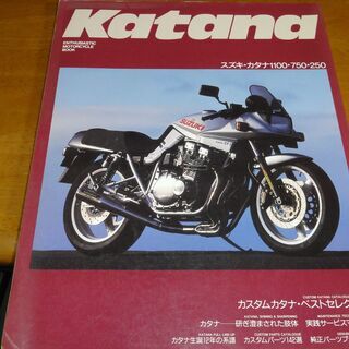 スズキ　カタナ　KATANA 雑誌