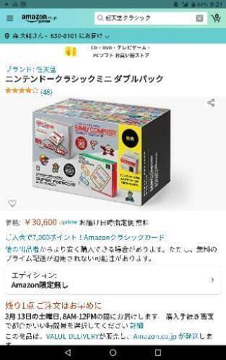 任天堂クラシック　ダブルパックです。