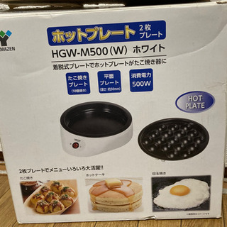 【無料】YAMAZEN ホットプレート　たこ焼き器