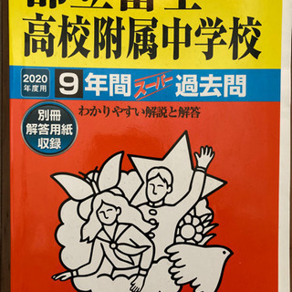 受験 参考書の中古が安い！激安で譲ります・無料であげます(66ページ目)｜ジモティー