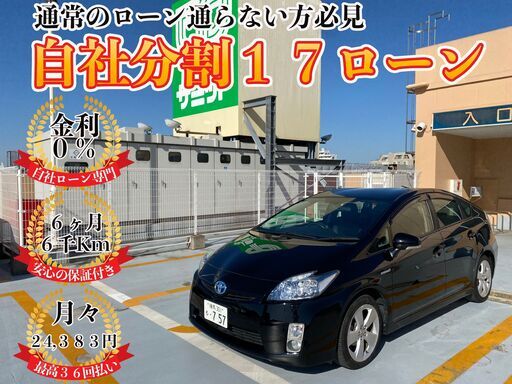 自社ローン対応 ブラックok 保証人不要 全国対応 頭金0円 プリウスsツーリングセレクション アクスモーション 池袋のプリウスの中古車 ジモティー 自社ローン対応 ブラックok 保証人不要 全国対応 頭金0円 プリウスsツーリングセレクション アクスモーション 池袋のプリウスの中古車 ジモティー