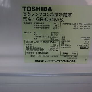 ID ９５９８６０ ３ドア　339L　東芝　２０１１年　GR-C34N(S)