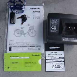 Panasonic ビビI電動アシスト自転車　24インチ　16Aバッテリー　新同車！[商談中]