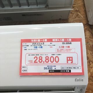 （1265）【格安・・中古・・エアコン】 2018製 パナソニック 2.2Kw売ります