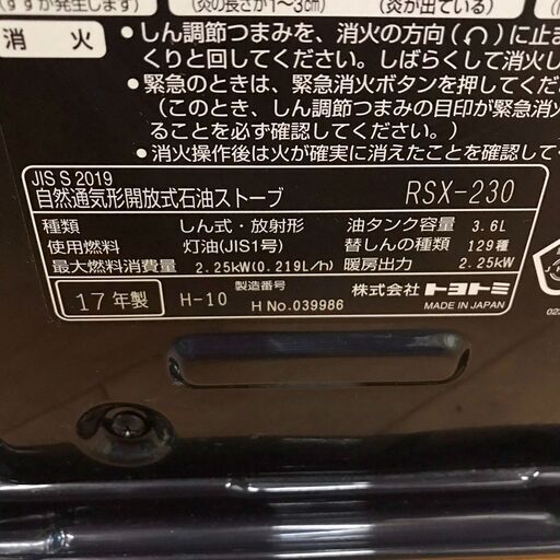 トヨトミ 石油ストーブ しん式ポータブルストーブ RSX-230 2017年製　/SL2