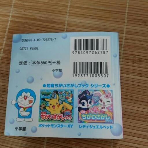 ドラえもん 間違い探し すみティ 狐ヶ崎の生活雑貨の中古あげます 譲ります ジモティーで不用品の処分