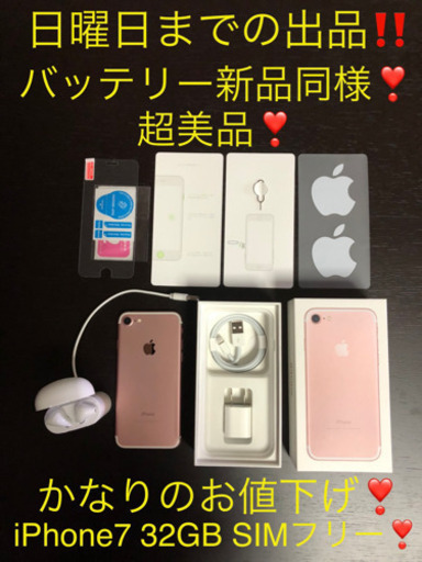 【超美品❣️バッテリー100%❣️】iPhone7 SIMフリーと合計9点セット