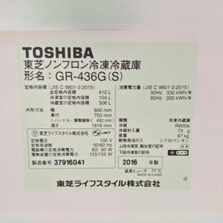 TOSHIBA　冷蔵庫　426リットル