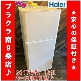 M9213　ハイアール　2017年　ドア　冷蔵庫　JR-N121...