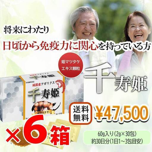 【5箱購入で1箱プレゼント】ヒメマツタケ アガリクス エキス 顆粒 千寿姫 2g×30包 サプリメント 健康元気　l370k