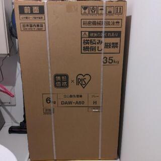 【最終値下】新品未使用 洗濯機 20年モデル アイリス×ドンキ