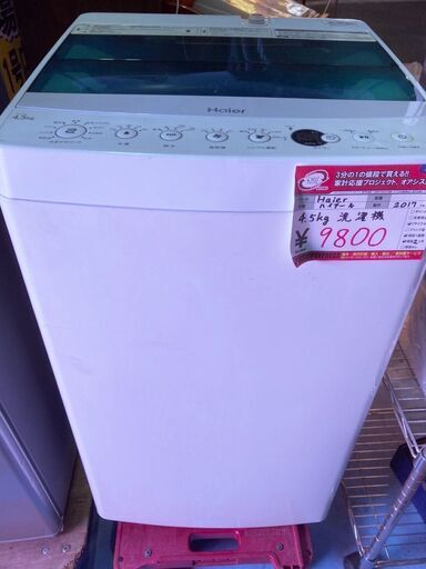☆中古 激安　Haier  全自動洗濯機　4.5kg   JW-C45A　2017年製　￥9,800円！！
