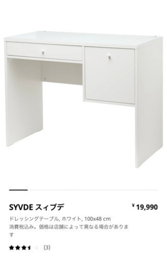 IKEA ドレッサー　SYDVE スィブデ