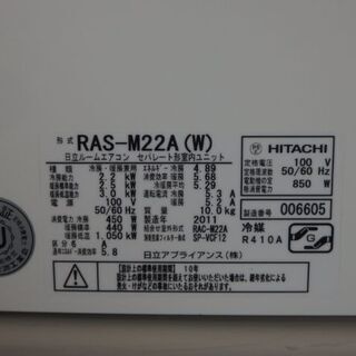 ■日立■冷暖房 ルームエアコンRAS-M22A(W) 11年製 ポンプダウンO.K 現状品 販売致します♪ 