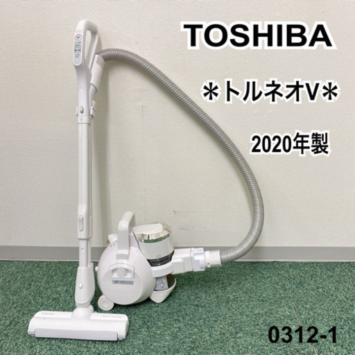 【ご来店限定】＊東芝 サイクロン式掃除機 トルネオV 2020年製＊