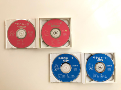 七田式　さわこの一日　ゆきおの一日　セット ○さわこの一日 ゆきおの一日 七田式 教育研究所 CD3枚