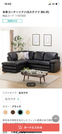 ニトリ　本革ソファー　ブラック　L字　定価15万円
