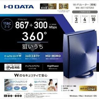 Wi-Fi（無線LAN）IODATA WN-AX1167GR2