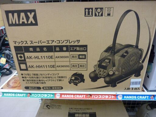【引取限定】MAX　AK-HL1110E　コンプレッサ　未使用品【うるま市田場】