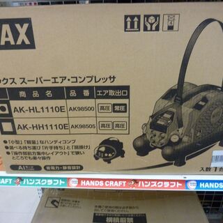 【引取限定】MAX　AK-HL1110E　コンプレッサ　未使用品...