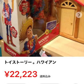 トイストーリー ハワイアンウッディ メルカリで一万で出してます