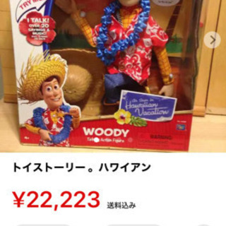 トイストーリー ハワイアンウッディ メルカリで一万で出してます