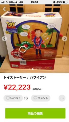 トイストーリー ハワイアンウッディ メルカリで一万で出してます