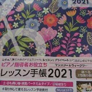 レッスン手帳2021《2022 3月まで》