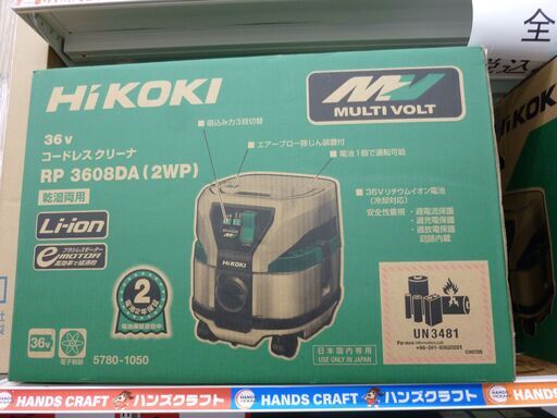 【引取限定】HiKOKI　RP3608DA(2WP)　コードレスクリーナー　未使用【うるま市田場】