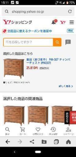 東谷（あづまや） オシャレチェスト