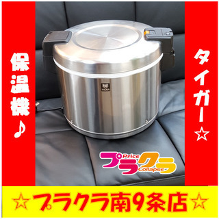 タイガー 保温専用電子ジャー　JHC-720A 7.2L　4升 動作確認済 タイガー 保温専用電子ジャー JHC-720A 7.2L 4升 動作確認済 業務用