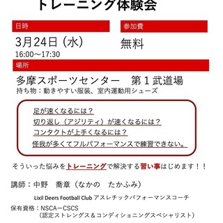 ジュニアアスリート向けパフォーマンス向上の為のトレーニング無料体験会