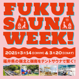 福井でテントサウナイベントに参加しませんか？🧖‍♂️🧖‍♀️🔥