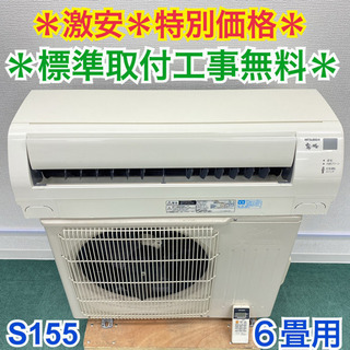 標準取付無料＊安心の30日保証＊三菱 2015年製 6畳