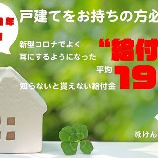 知らないと貰えない平均197万円の給付金あります！(ﾟωﾟ) 