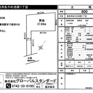 【売り土地】更地🍀奈良市あやめ池南1丁目🍀37.68坪👨‍👩‍👦...