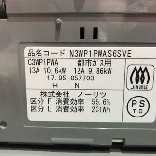 ノーリツ ビルトインコンロ 都市ガス用 piatto Light（ピアット ライト）N3WP1PWAS6SVE リサイクルショップ札幌　買取本舗　西野店