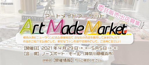 4 29 木 5 5 水 Gwにノースポートでハンドメイドイベント開催 出店者募集 Know As センター北のその他のイベント 参加者募集 無料掲載の掲示板 ジモティー